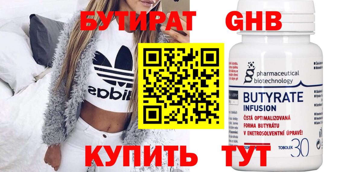 Бутират 1.4BDO Серпухов