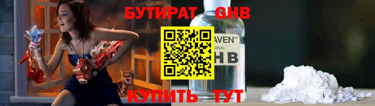 Бутират  БУТИРАТ BDO  Вход с VPN  Серпухов 