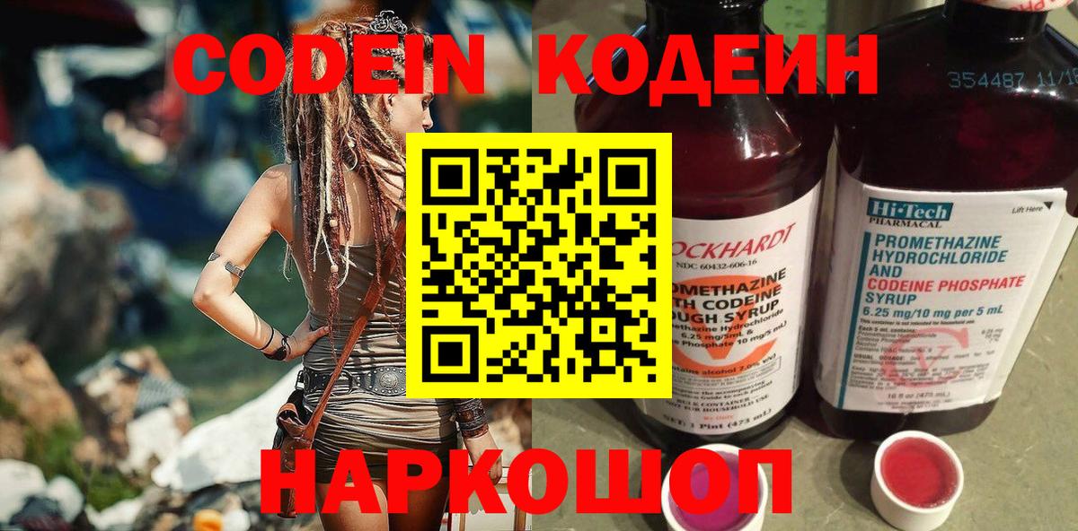 Кодеин Purple Drank  Вход с VPN  Серпухов  Кодеиновый сироп Lean напиток Lean (лин) 