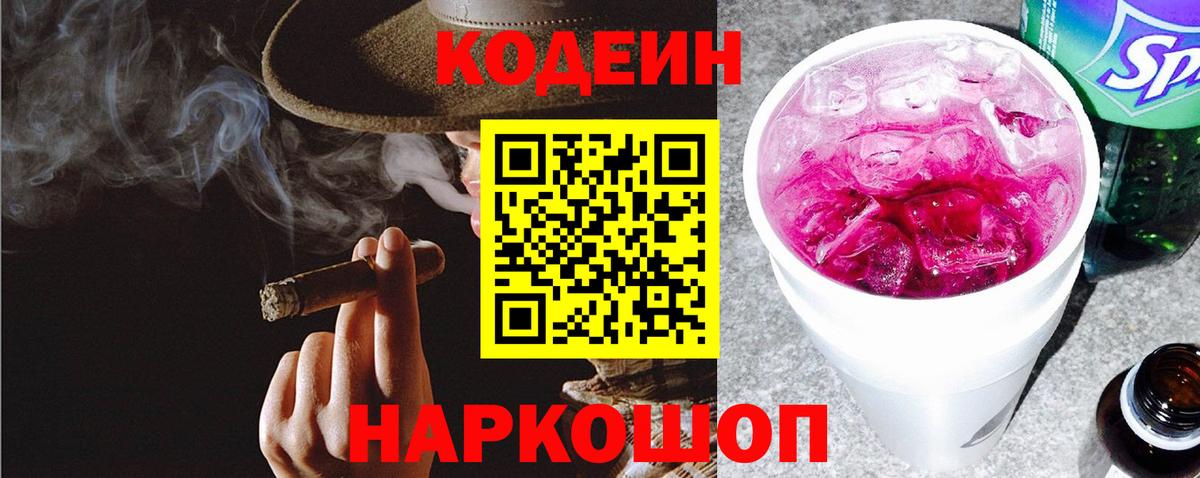 Кодеин напиток Lean (лин) Серпухов